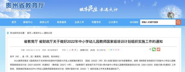 貴州2022年教師國培計劃全面啟動 賦能教師隊伍，推動教育高質量發展