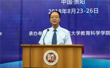 2018國際理解教育國際學術研討會在貴州師范大學召開 聚焦全球視野下的教育變革